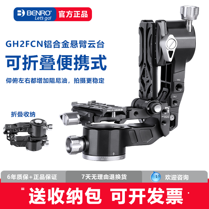 Benro百诺GH2FCN悬臂云台400 600 800 1200mm长定焦镜头吊臂支架