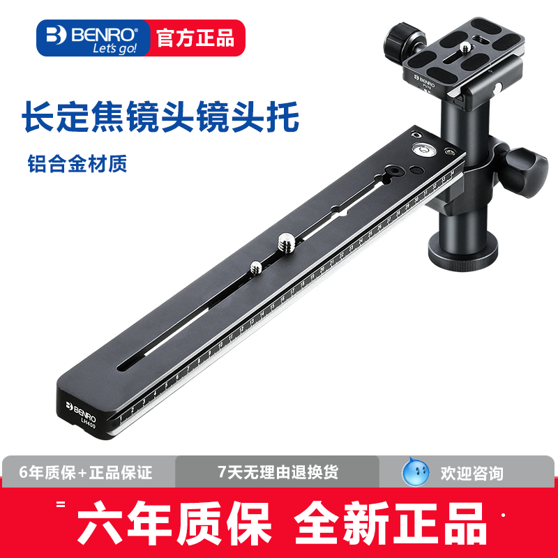 Benro百诺铝合金佳能尼康100 200 400 600 800mm定焦镜头托支架