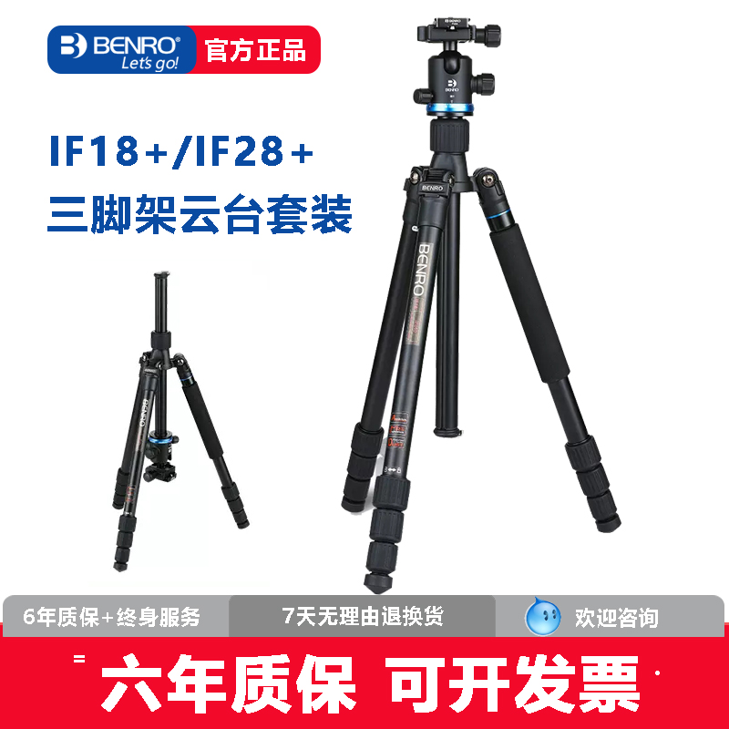 Benro百诺IF18+/IF28+金属三脚架