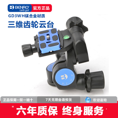 Benro百诺铝合金三维齿轮云台