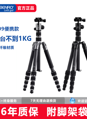 BENRO百诺MC09碳纤维摄影三脚架微单相机手机拍摄旅行便携三角架