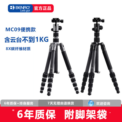 BENRO百诺碳纤维三角架便携