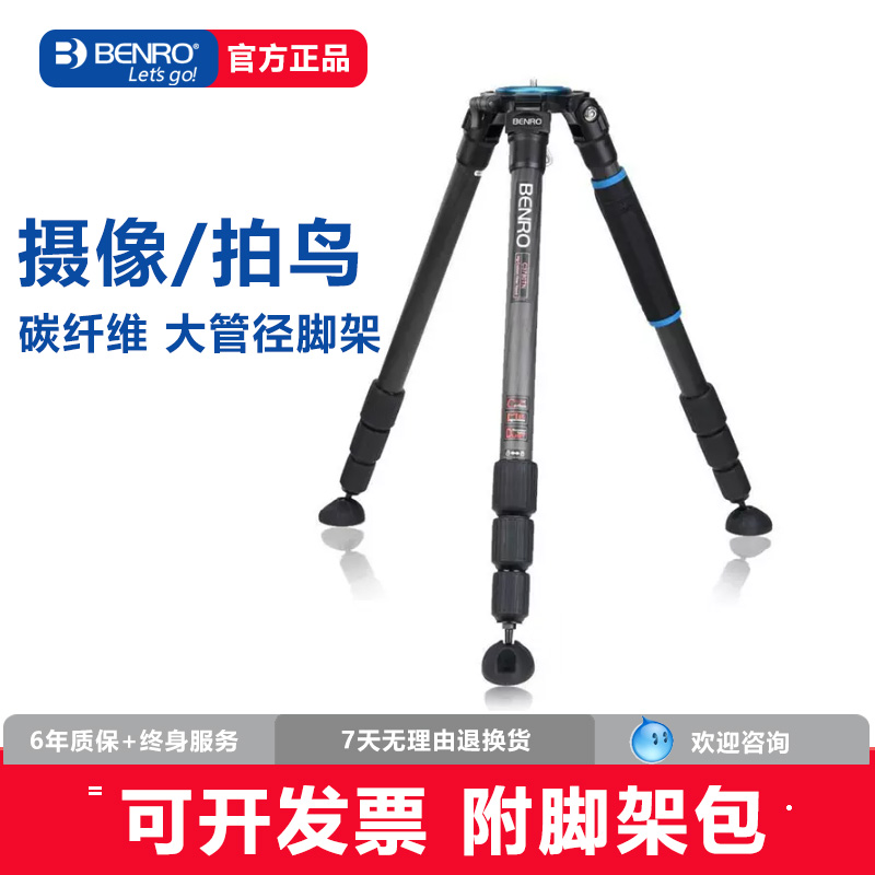 Benro百诺拍鸟打鸟大型三脚架