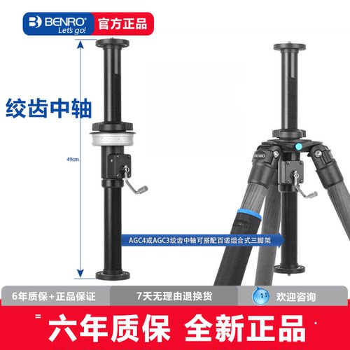 BENRO百诺三脚架中轴配件