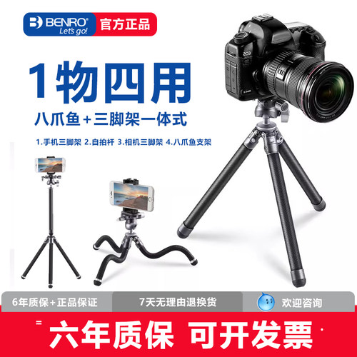 Berno百诺八爪鱼三脚架一体式