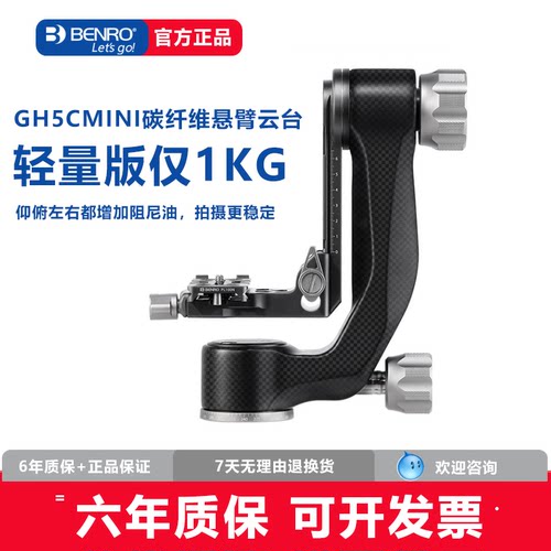 Benro百诺碳纤维悬臂云台