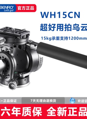 百诺WH15CN二维液压云台佳能尼康100 200 400 600 800mm定焦拍鸟