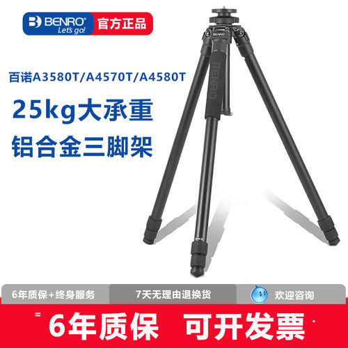 百诺三脚架铝合金稳定支架