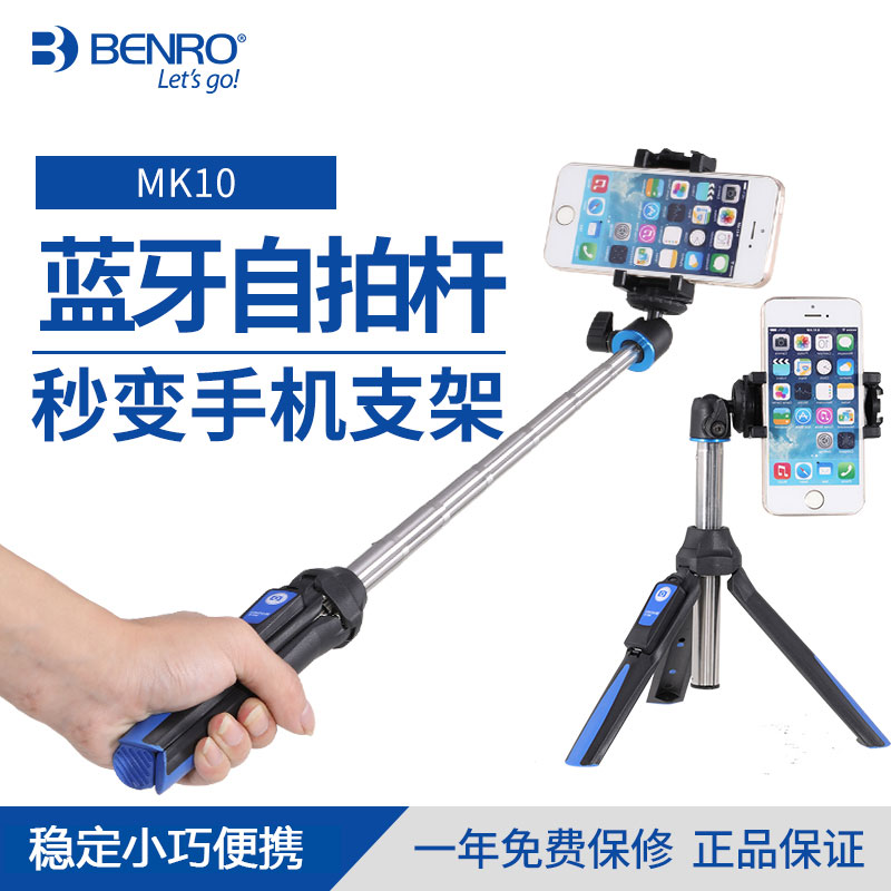 百诺多功能支架一体式蓝牙遥控器