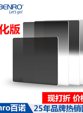 百诺渐变gnd减光滤镜方形镜片