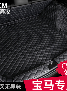 宝马525Li325Li3系GT320i 530Li X3X1X5 730li专用全包围后备箱垫