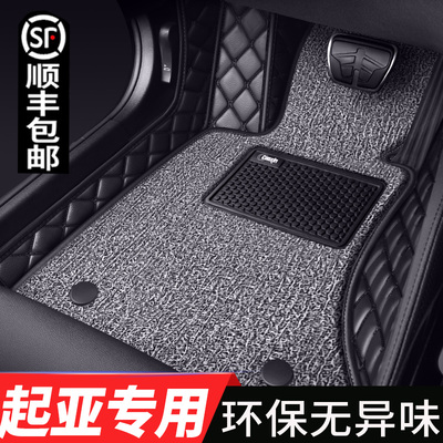 【环保无异味】起亚专用全包脚垫