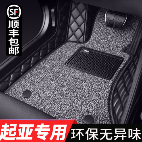 【环保无异味】起亚专用全包脚垫