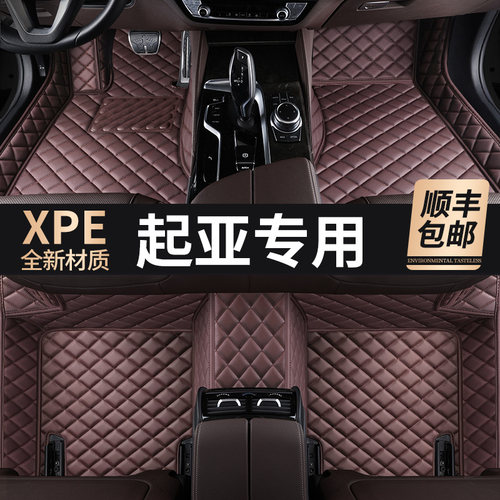 起亚专车专用全包围汽车脚垫