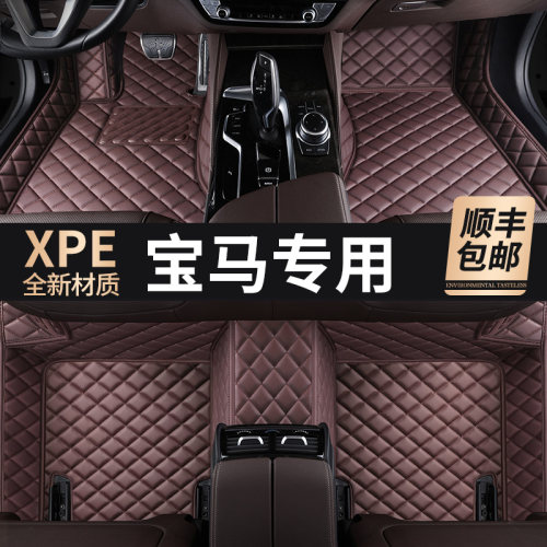 宝马汽车全包围脚垫专车定制