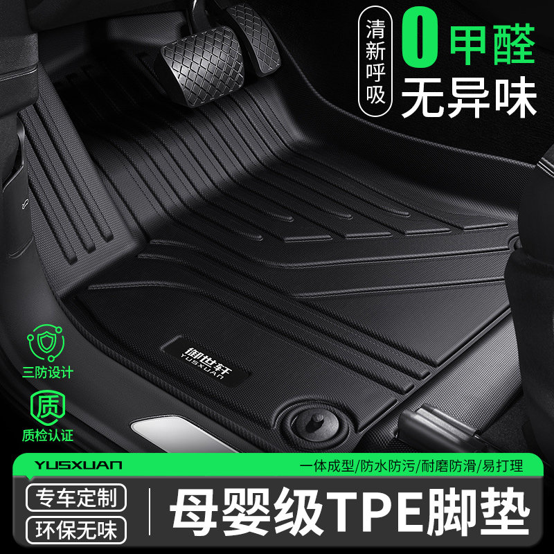 全TPE汽车脚垫全包围专用加厚2026新款车内定制 老款防水地垫车垫图片