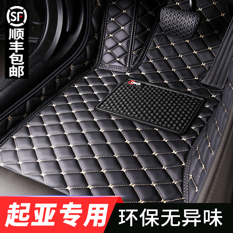 【环保无异味】起亚专用全包脚垫
