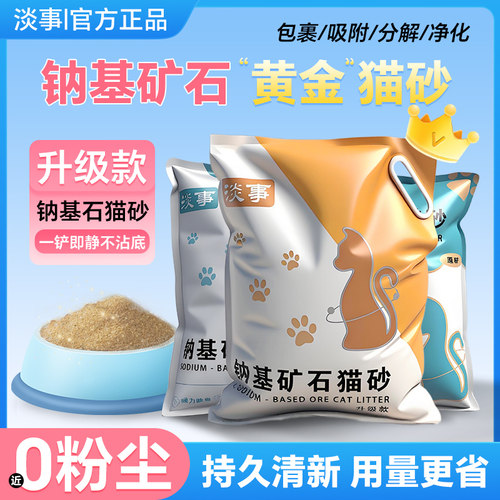 淡事矿砂10公斤天然钠基矿石猫砂