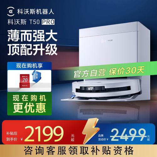 科沃斯T50PRO扫地机器人