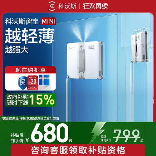 【补贴15%】擦窗机器人MINI/W1S