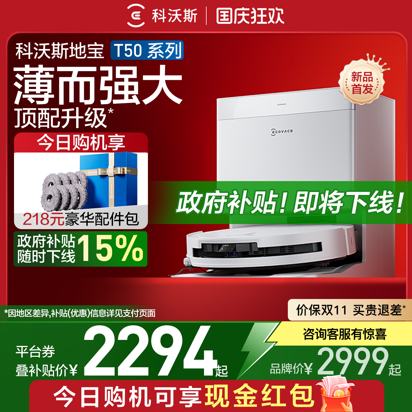 科沃斯T50MAX/PRO扫地机器人扫拖一体全自动清洗清洁扫地机器人