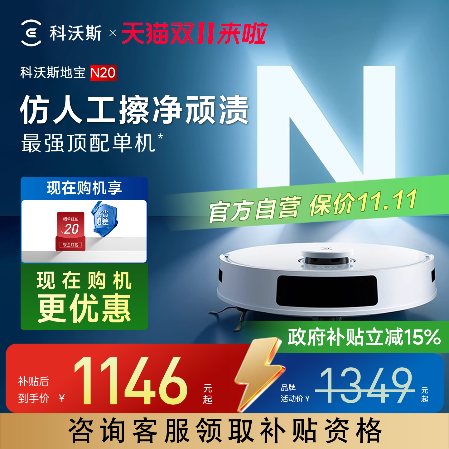 【爆款】科沃斯N20/N20PRO扫地机器人智能家用全自动扫拖一体
