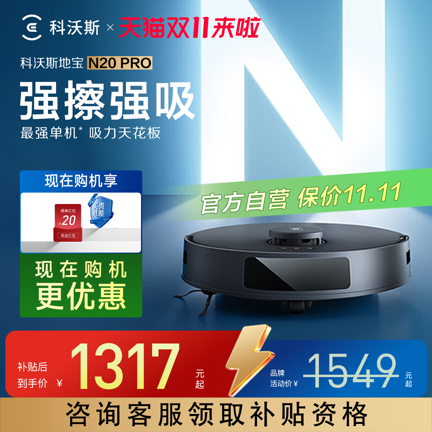 【爆款】科沃斯扫地机器人N20PRO自动智能扫拖地一体智能家用