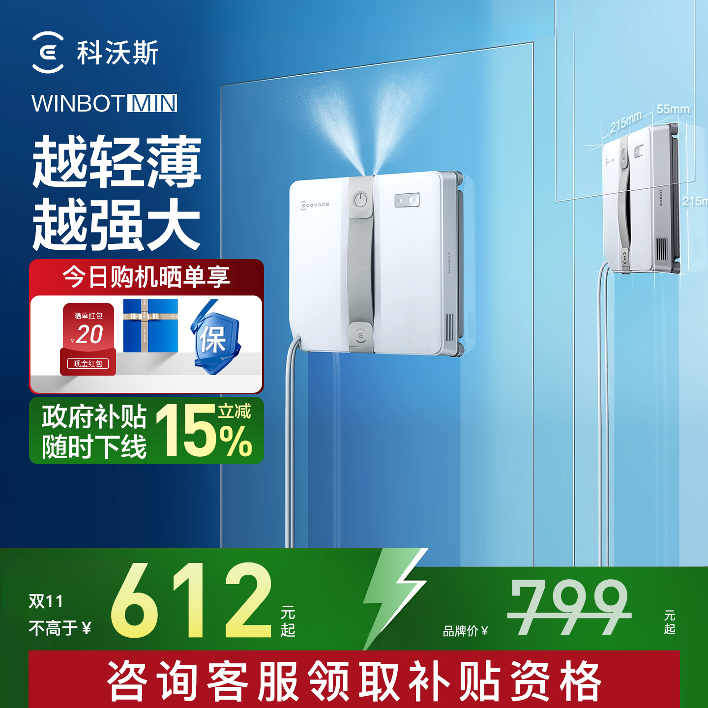 【补贴15%】科沃斯喷水擦窗机器人MINI/W1S 家用全自动擦窗户神器