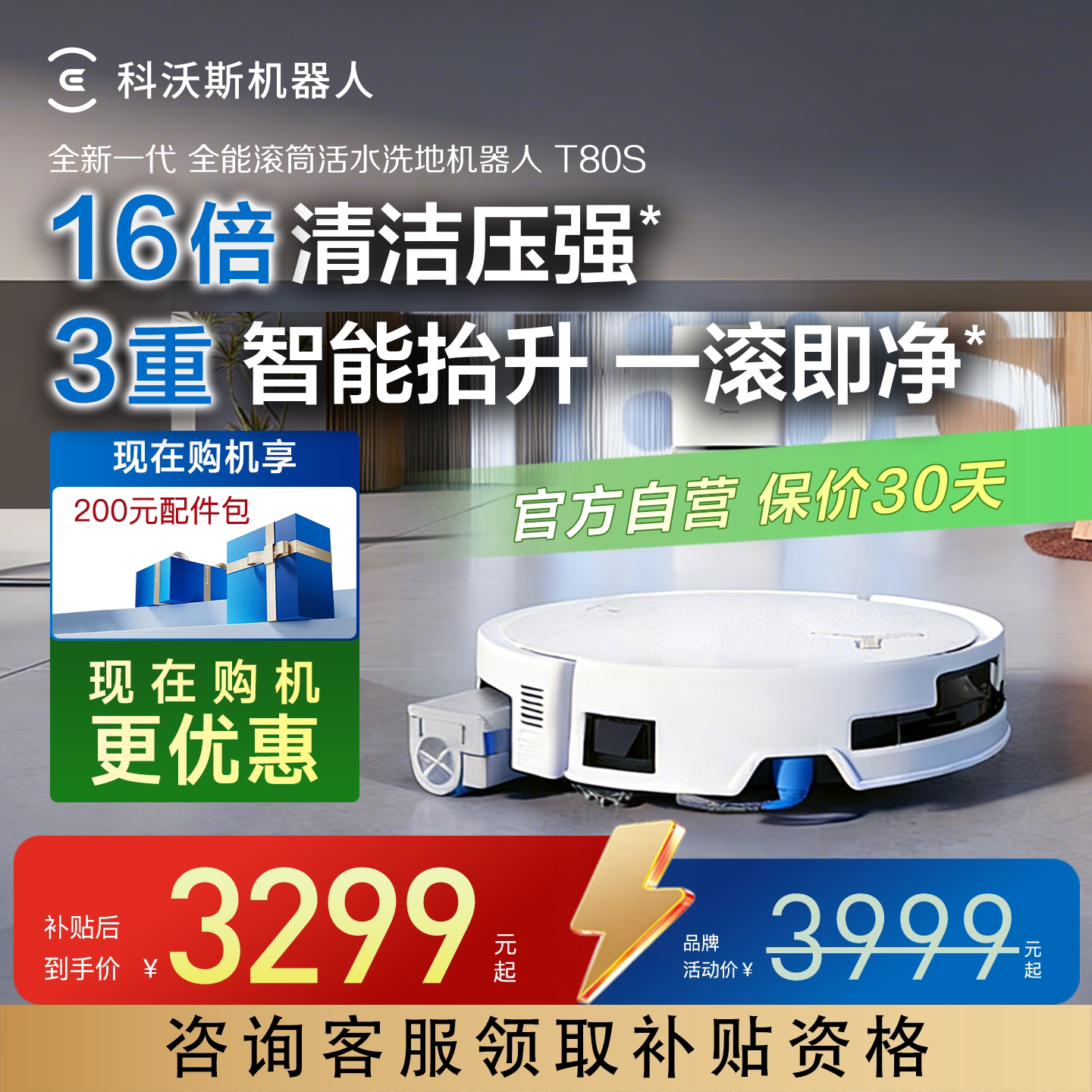 【新品】科沃斯T80S/T80洗地扫机器人滚筒活洗全自动扫地一体