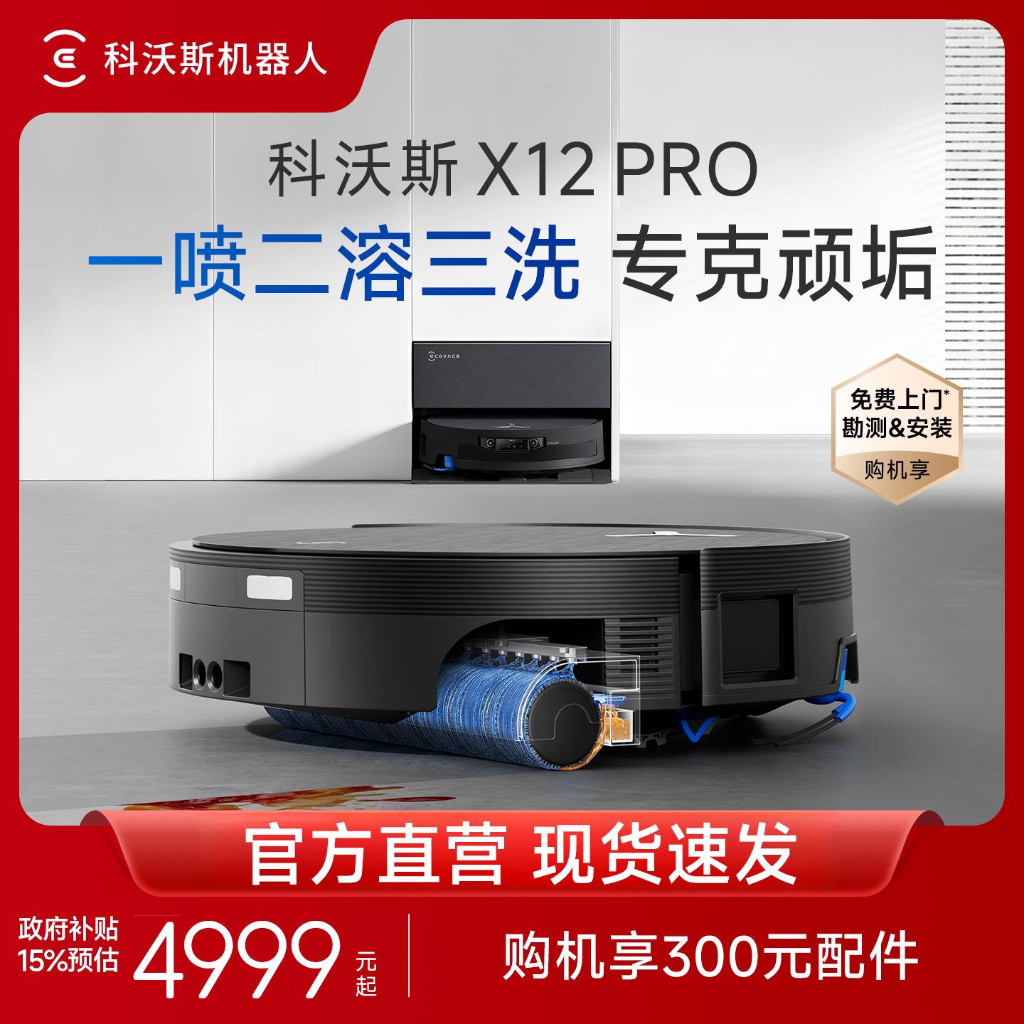 【新品】科沃斯滚筒洗地扫地机器人X12PRO扫吸拖一体机清洗X12