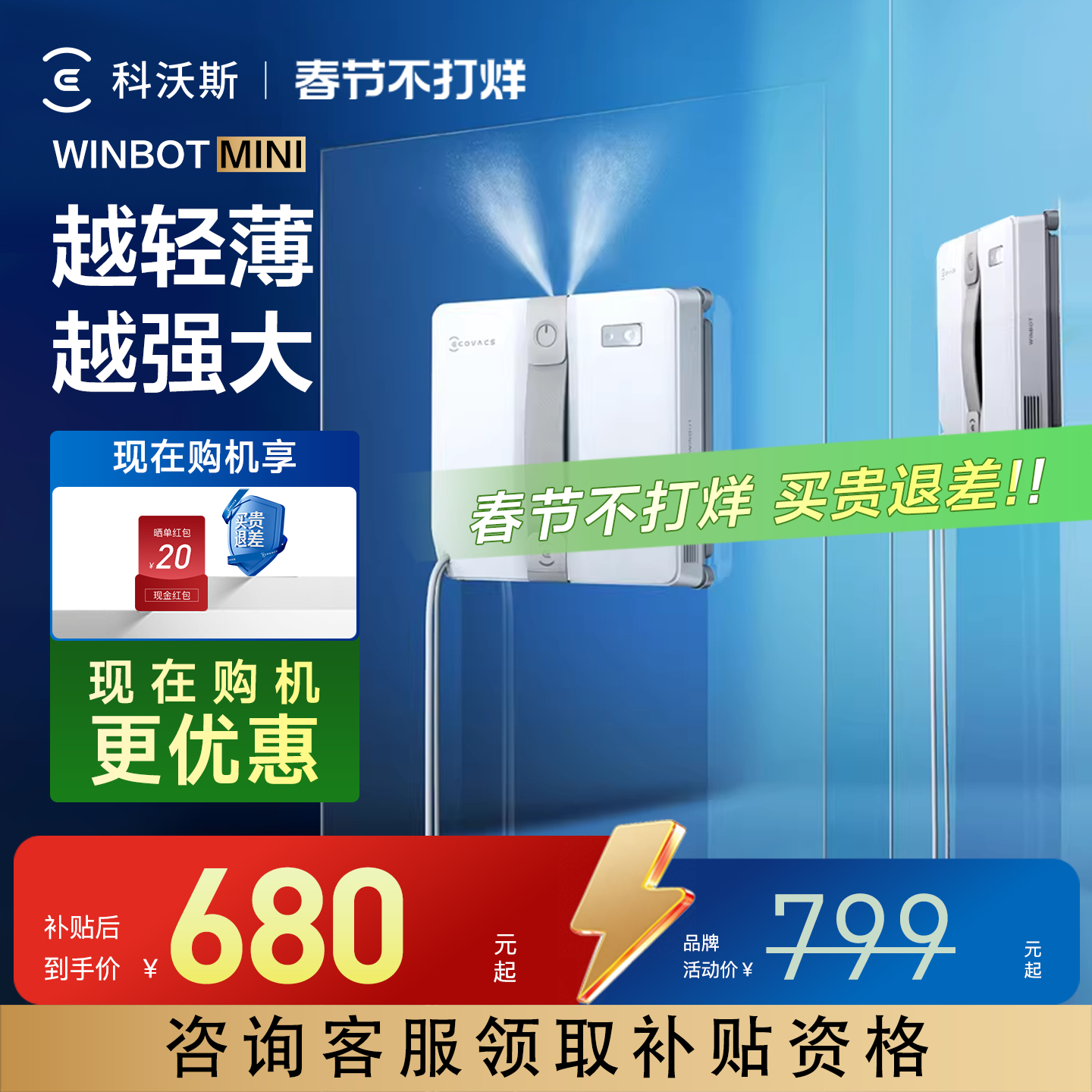 【正常发货】科沃斯喷水擦窗机器人MINI 2全自动窗宝窗户玻璃神器