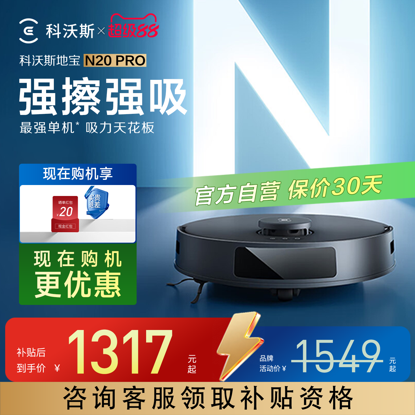 【爆款】科沃斯扫地机器人N20PRO自动智能扫拖地一体智能家用