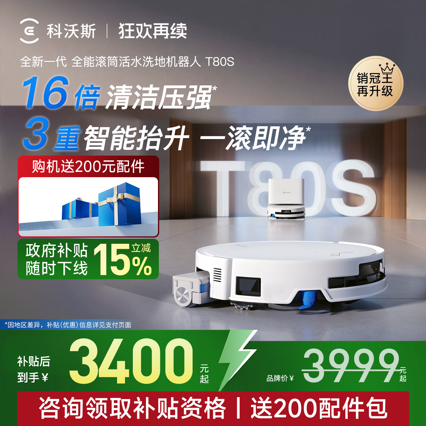 【补贴15%】科沃斯T80S洗地扫地机器人滚筒活洗全自动扫地一体机
