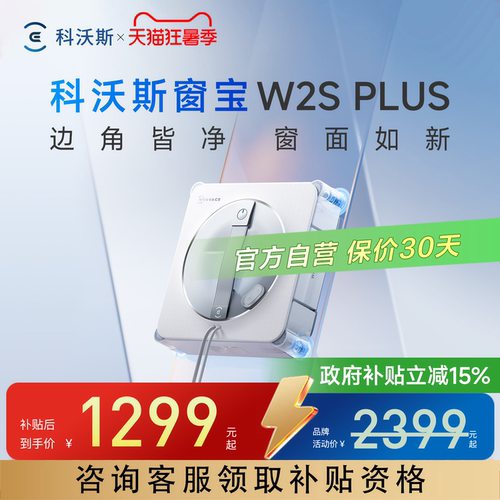 科沃斯擦窗机器人W2SPLUS