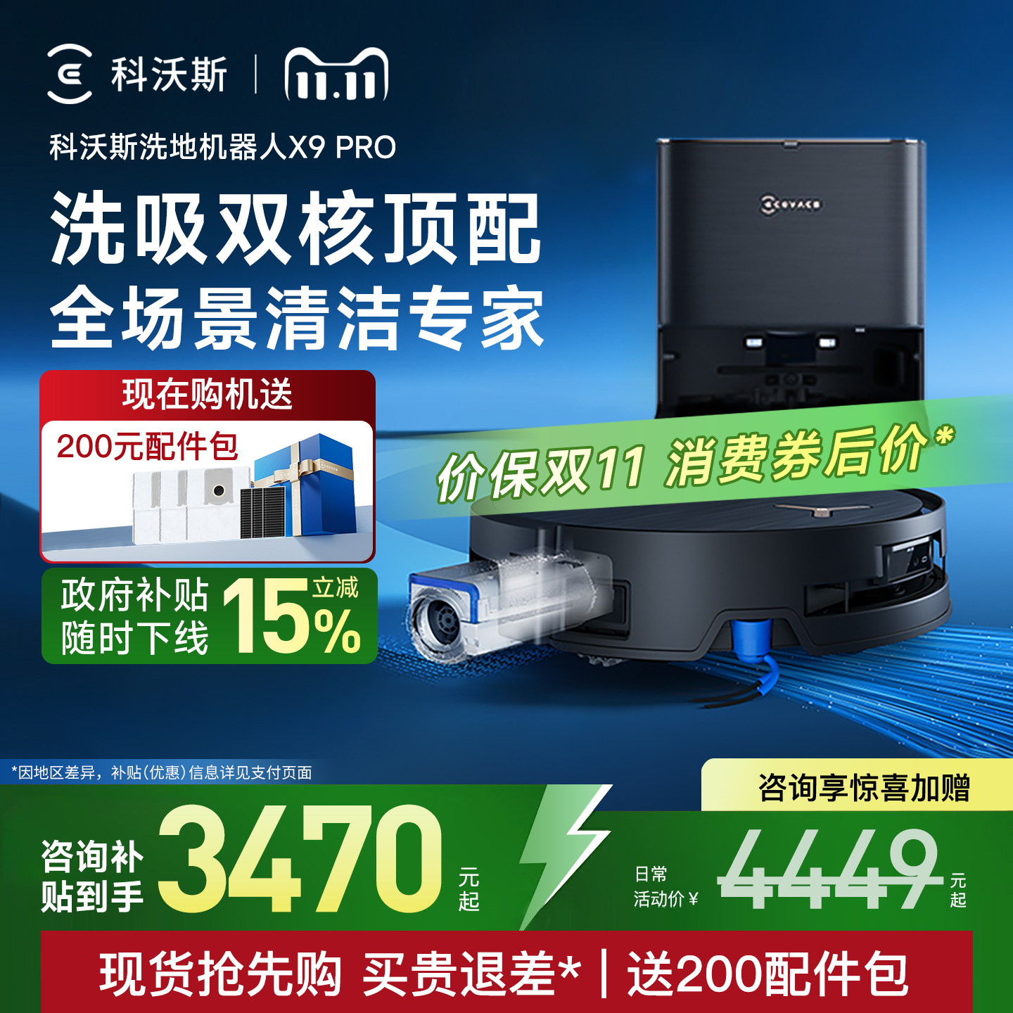 【全国补贴15%】科沃斯X11