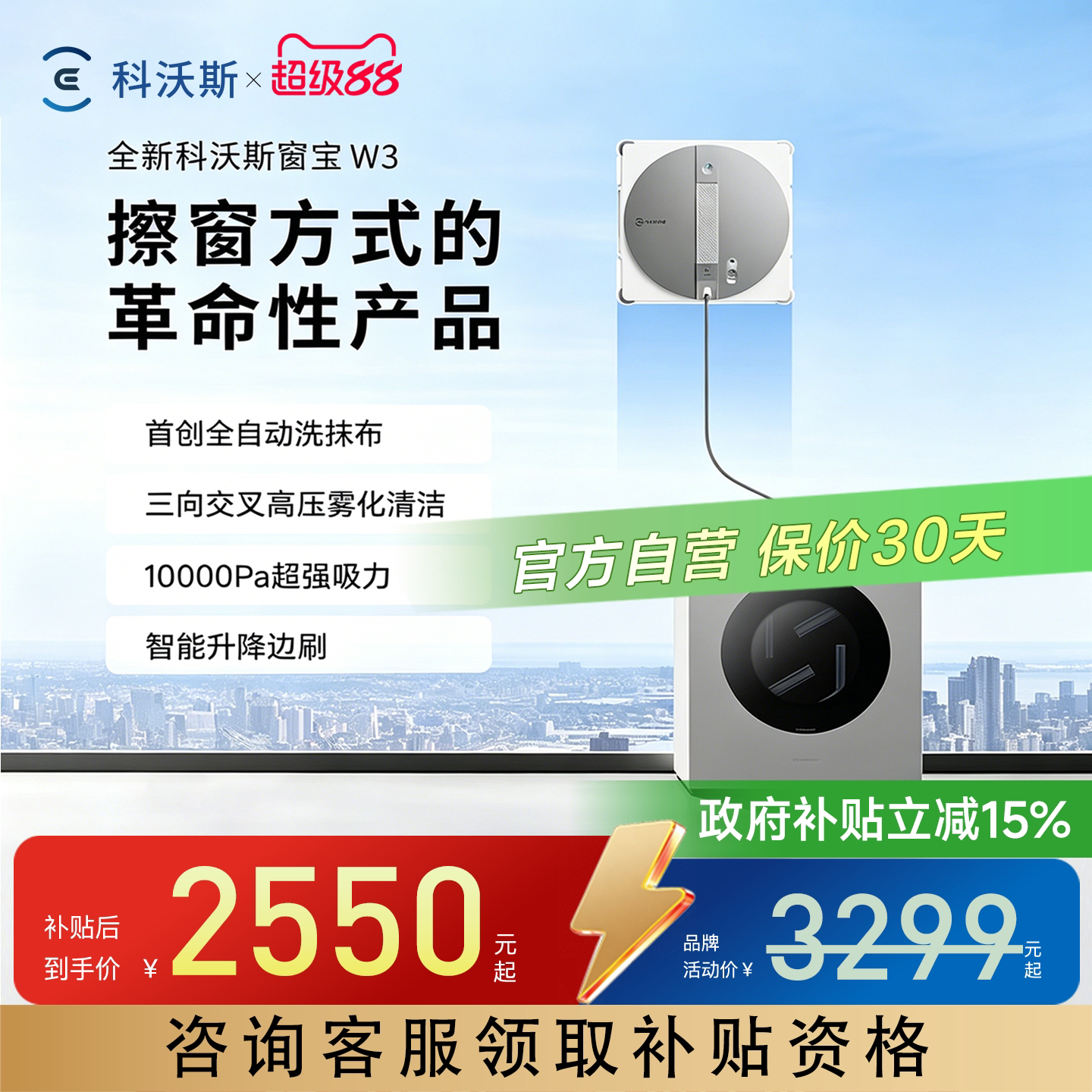 【爆款】科沃斯擦窗机器人W3全能基站版自动洗抹布