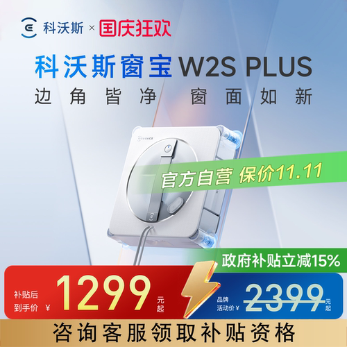 科沃斯擦窗机器人W2SPLUS