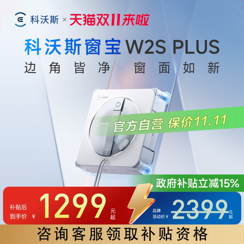 科沃斯擦窗机器人W2SPLUS