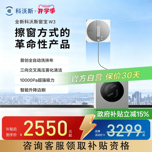 科沃斯新品擦窗机器人W3