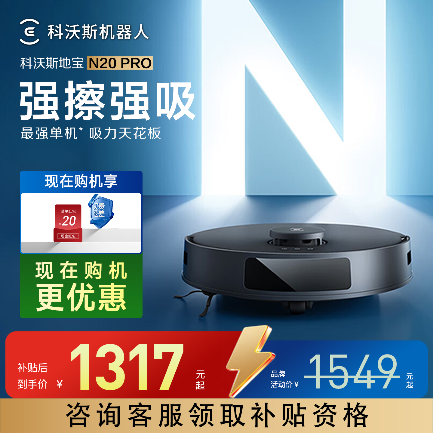 【爆款】科沃斯扫地机器人N20PRO自动智能扫拖地一体智能家用
