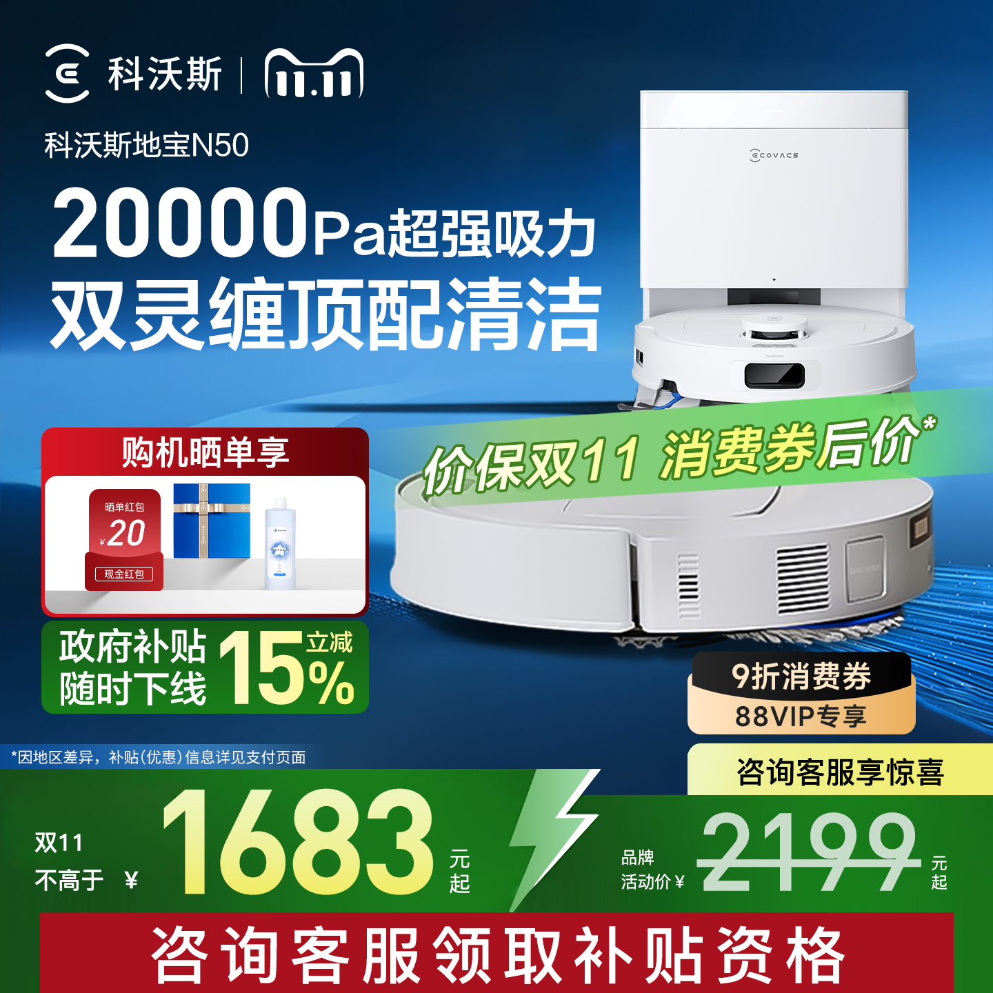 【补贴15%】科沃斯N50/地宝mini