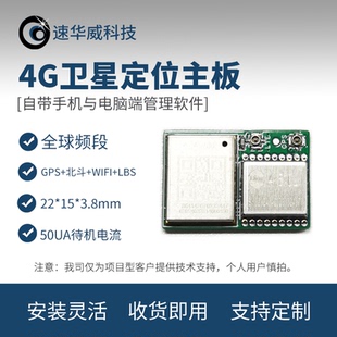 GPS北斗卫星定位器主板模块方案飞鸟类信鸽WIFI基站可定制定位仪
