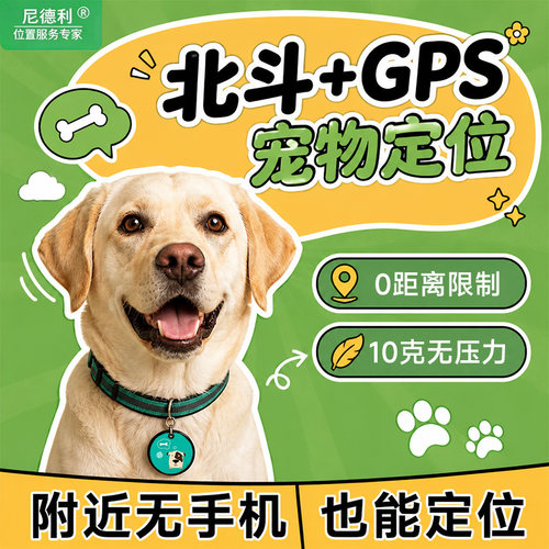 宠物gps定位器猫狗项圈tag防丢器