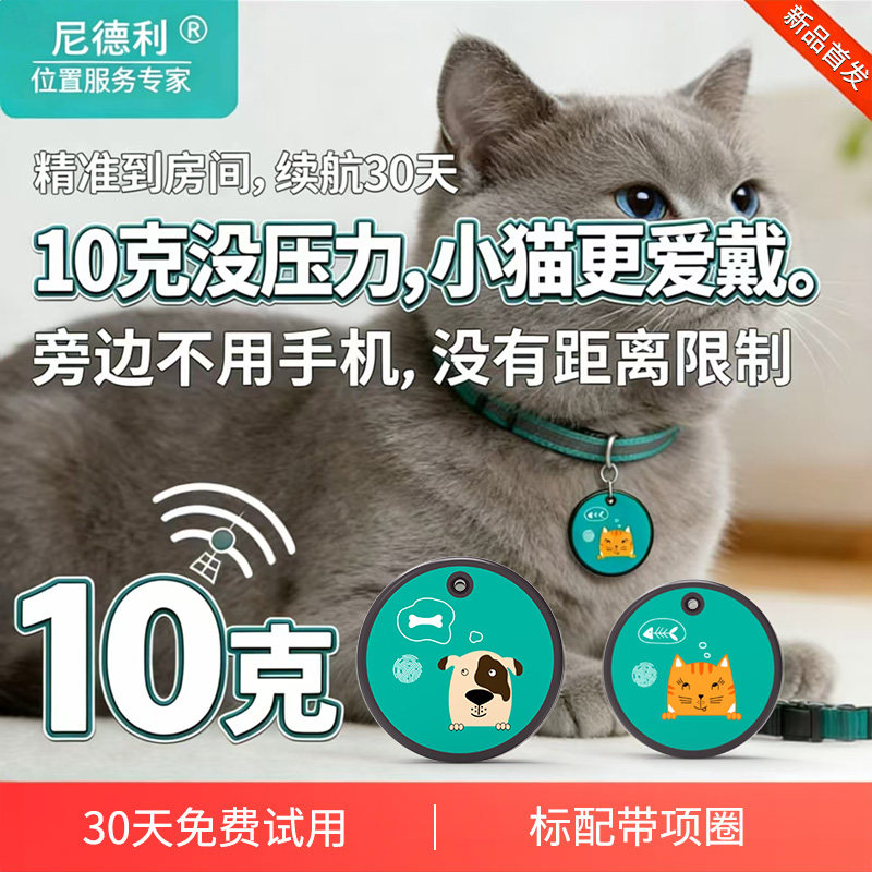 尼德利宠物定位器北斗GPS卫星猫咪狗防走丢失追踪神器防水定位仪