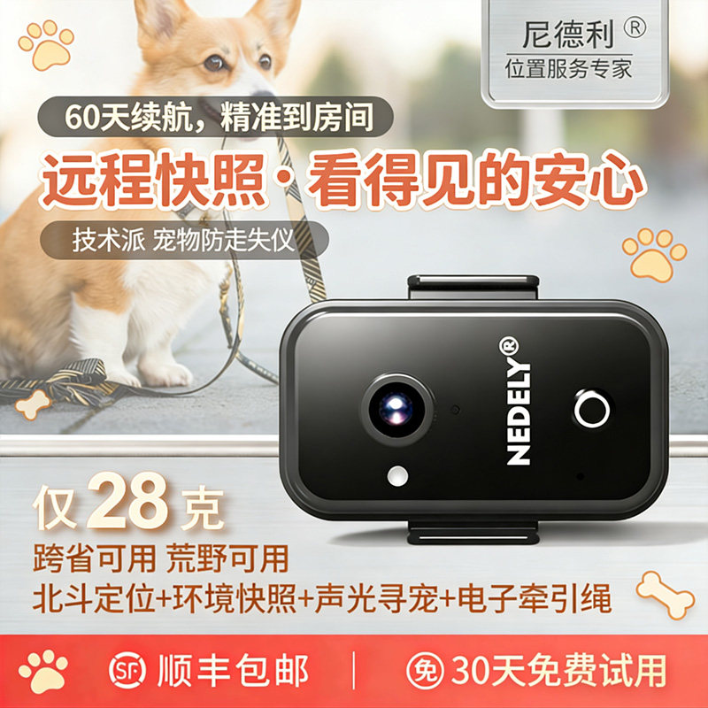 尼德利北斗宠物定位器猫咪狗卫星防走失丢失神器GPS铃声拍照项圈