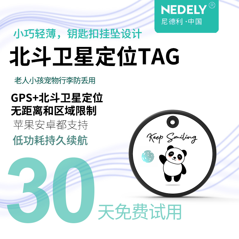 北斗GPS卫星定位小巧轻薄续航久IP67防水