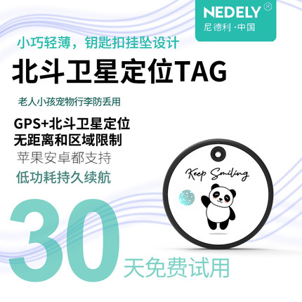 北斗卫星定位器tag儿童老人小孩钥匙扣宠物防走丢失防拆GPS定位仪