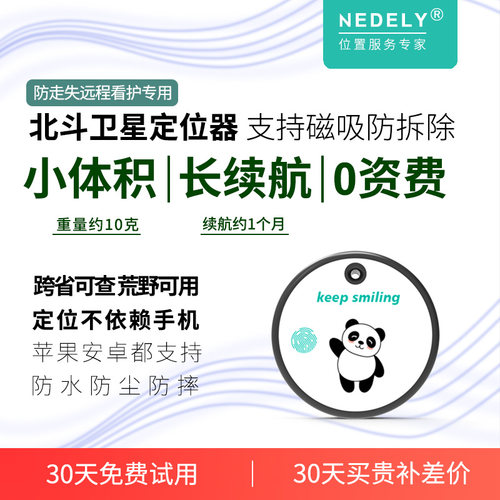 北斗GPS卫星定位小巧轻薄续航久IP67防水