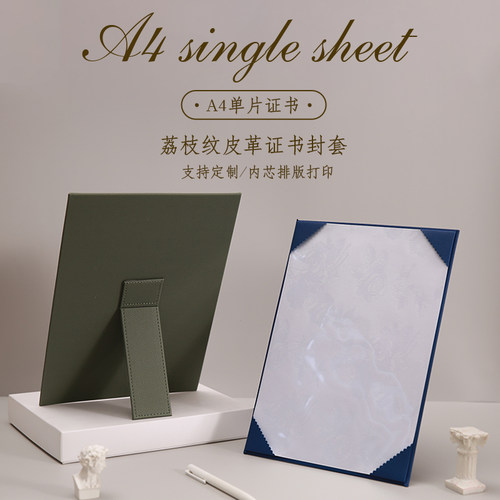 A4单片证书封套证书壳带防尘膜