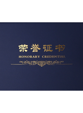荣誉证书横版竖版定制抗疫爱心慈善证书A4珠光磨砂面订制logo打印内页赠送内芯奖励优秀员工捐赠志愿者纪念品
